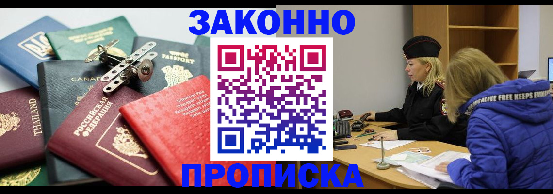 прописка для кредита в Невельске