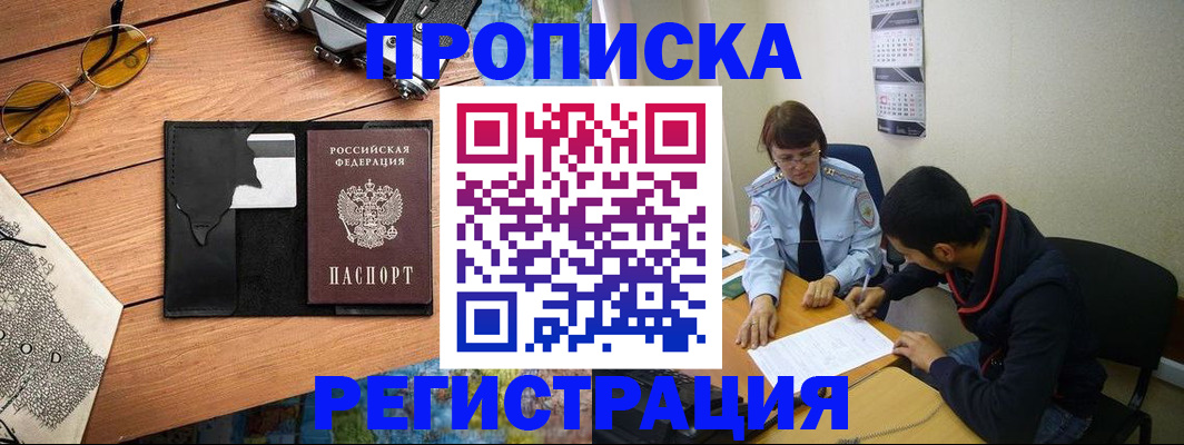 временная регистрация в Невельске